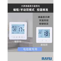Programming electric heating floor heating thermostat switch household intelligent heating temperature control panel electric heating film thermostat