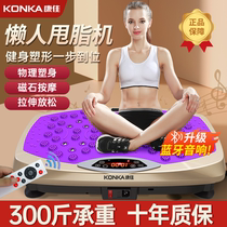 Konka fat removal machine to slim down waist fat lose weight exercise for lazy people burn fat shake and shake motivation to reduce belly slim belly artifact