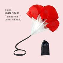 Track and field physical speed umbrella equipment explosive sprint childrens deceleration resistance training umbrella football running umbrella training