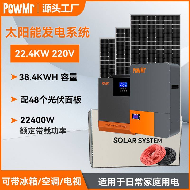22 4KW Solar power generation system Home 220V Full range of off-grid energy storage systems 38 4KWH manufacturer direct marketing-Taobao