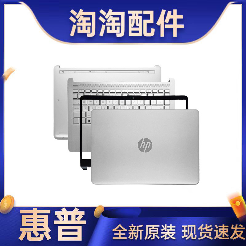 Suitable for Hp 14-Dq 14S-Dr 14S-Fr Fq Tpn-Q221 Q242 Ab Shell Cd Shell Outer Shell