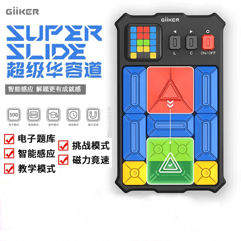 Super Huarong Road sliding puzzle children adult educational electronic magnetic toy logical thinking three-dimensional mobile puzzle puzzle puzzle thinking training toy gift