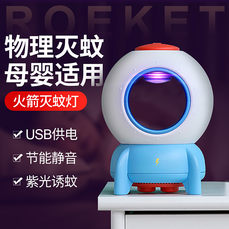 To Small Rocket Extinction Lamp USB Plug-in Type Home Bedroom Physics Muted No Radiation Ultraviolet Mosquito-mosquitoes CHILD ELECTRONIC EXCEPT MOSQUITO REPELLENT EXORCISM FOR PREGNANT WOMAN MOSQUITO DEITY MOSQUITO
