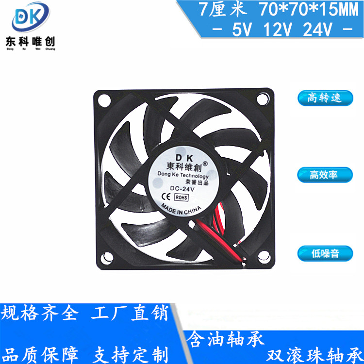 全新直流7015 5V 12V 24V 7厘米/CM 70*70*15MM 机箱无刷散热风扇