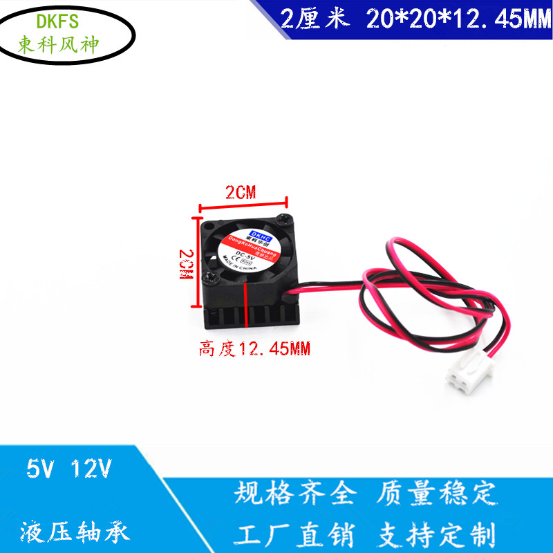 芯片2006散热片带散热风扇20*20*12.4MM微型大小铝材片电路板DIY