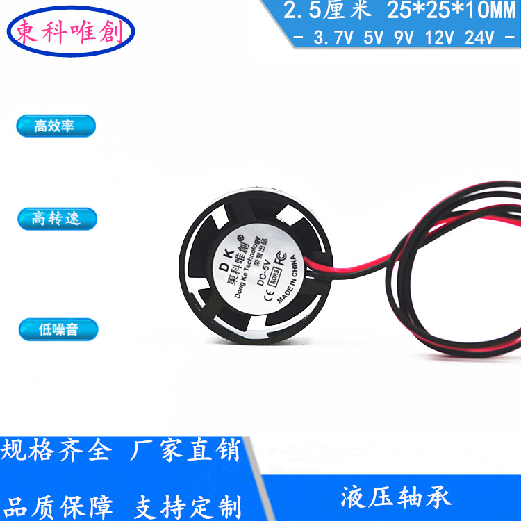 全新全圆2510 25*10MM液压24V12V9V5V圆形LED笔记本微型散热风扇