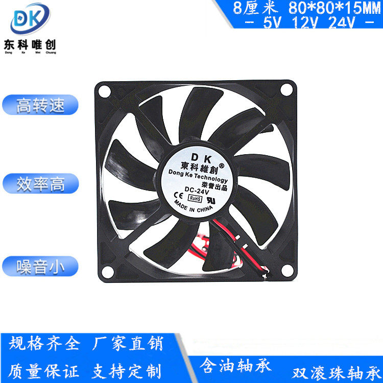 8015 5V12V24V 8厘米/CM USB插头机顶盒路由器 音响 电脑散热风扇