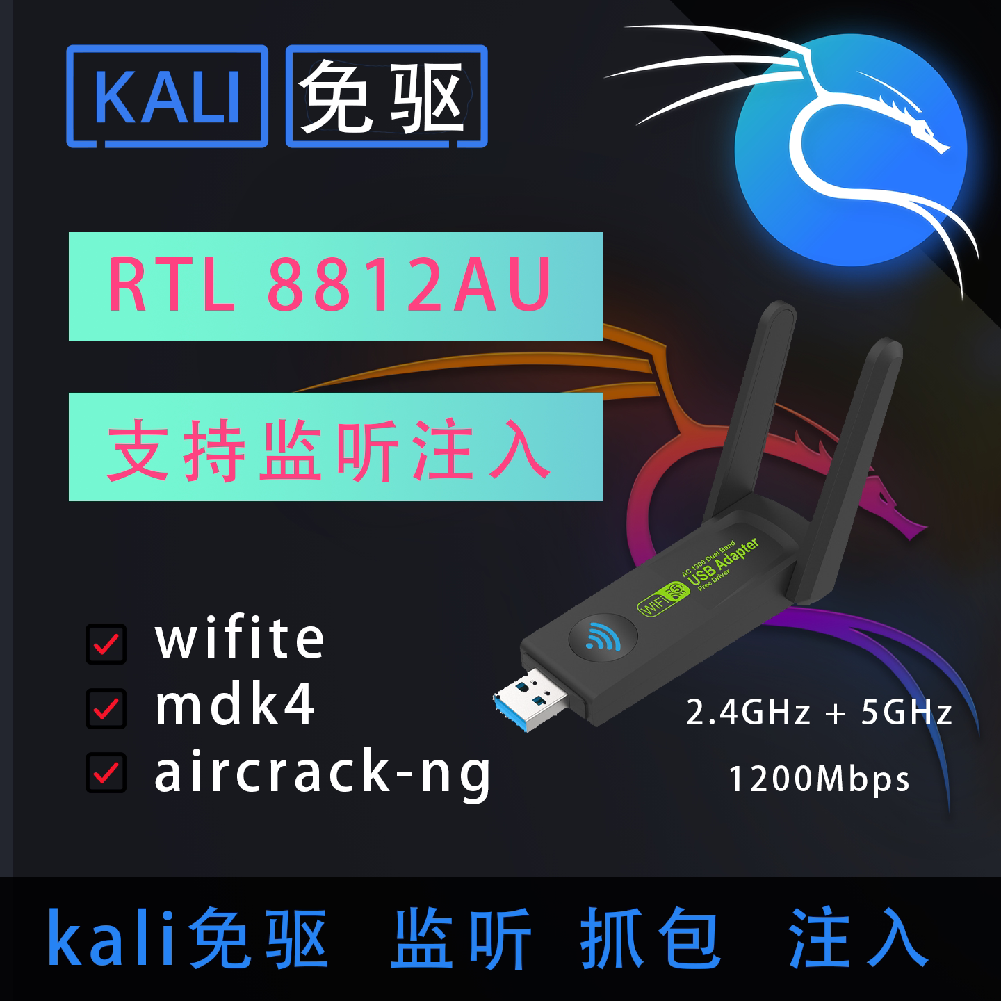 USB Wi-Fi адаптер RTL8812AU