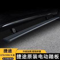 Suitable for Jietu X70 X90 electric pedal intelligent automatic telescopic side pedal special original thickening
