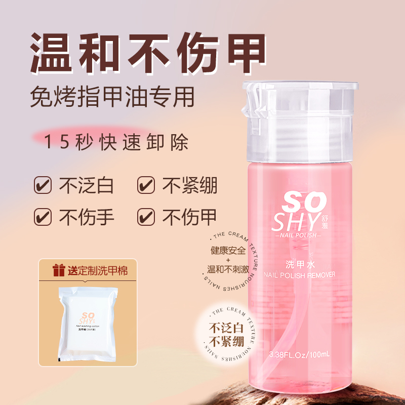 Multi-Effect Nail Polish Remover, Gentle on Nails and Hands, Water-Based Nail Polish Remover, Press Bottle, No Need to Bake, Oil-Free Multi-Effect Nail Polish Remover, Gentle on Nails and Hands, Water-Based Nail Polish Remover, Press Bottle, No Need to Bake, Oil-Free