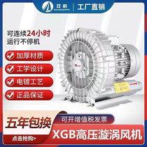 High-pressure vortex fan vortex air pump industrial vacuum pump fish pond aerator powerful blower aeration pump