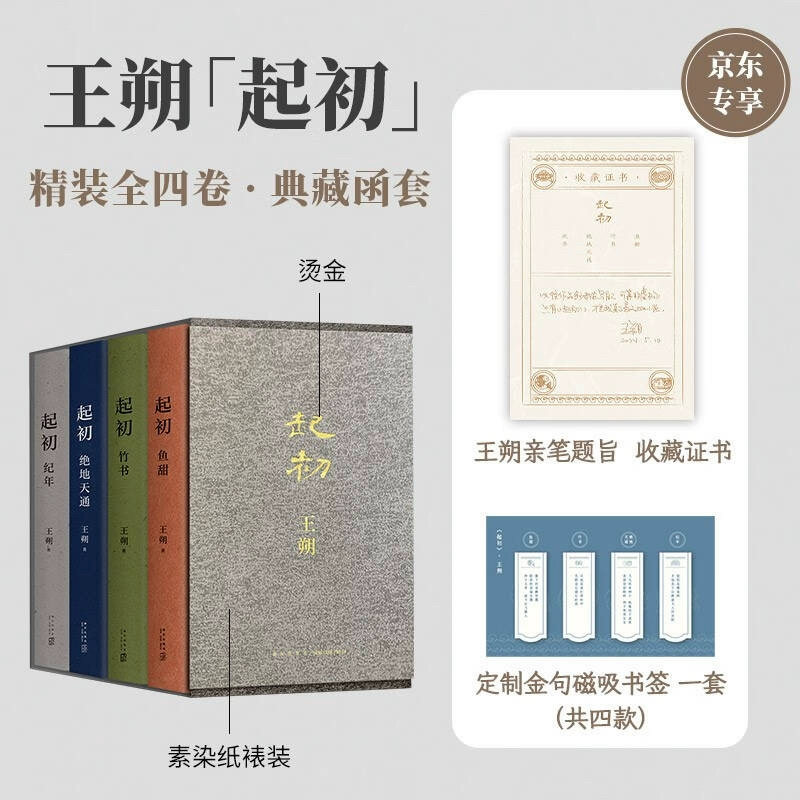 王碩の『Beginning』シリーズは、ハードカバー版全4巻を含め、限定版で発売されています。