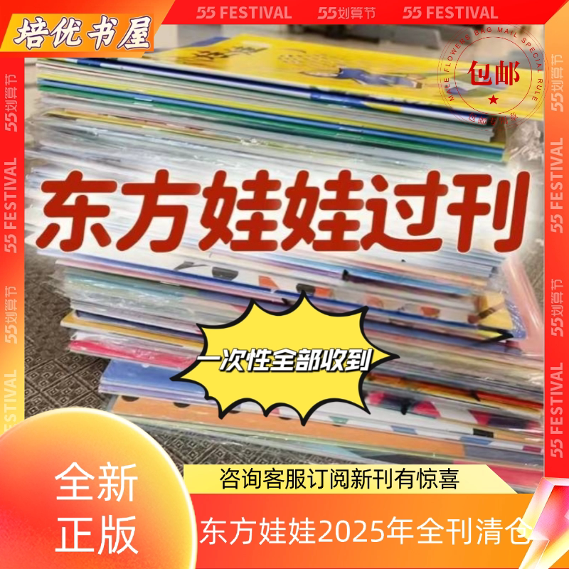 [Brand New Authentic] Oriental Baby Magazine 2025 Intelligence Picture Books Creative Art Early Childhood Science and Math Back Issues Clearance Sale 2026 Full Year Subscription January-December for 0-7 Year Old Infants and Toddlers Picture Book Reading