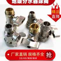 Floor heating ball valve water distributor inlet and outlet valve accessories 3 points 4 points full copper floor heating water collector branch connector connector