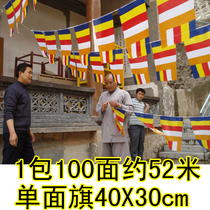 40*30cm 五色教旗52米1包约100面五色小彩旗户外串旗通用五色旗子