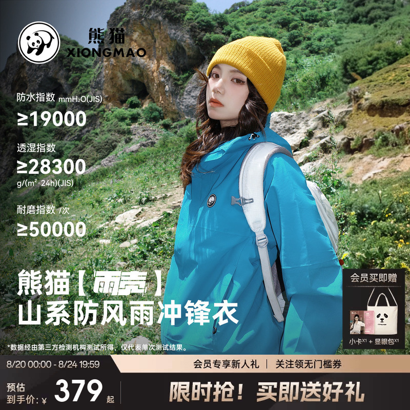 【Rain Shell】Panda Hardshell Jacket 2026 Spring and Autumn Outdoor Trekking Three-Proof Blue Breathable Coat