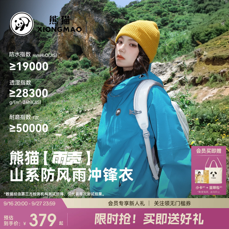 【Rain Shell】Panda Hardshell Jacket 2026 Spring and Autumn Outdoor Trekking Three-Proof Blue Breathable Coat