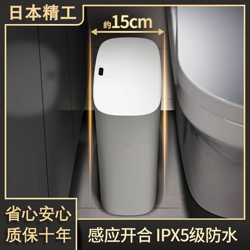 Japanese Haien Smart Sensor Trash Can for Home Bathroom, Fully Automatic Toilet, Living Room, Special for Narrow Spaces
