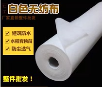 Non-woven fabric whole roll white non-proof cloth rice seedling cultivation tray industrial dust-proof fabric breathable partition