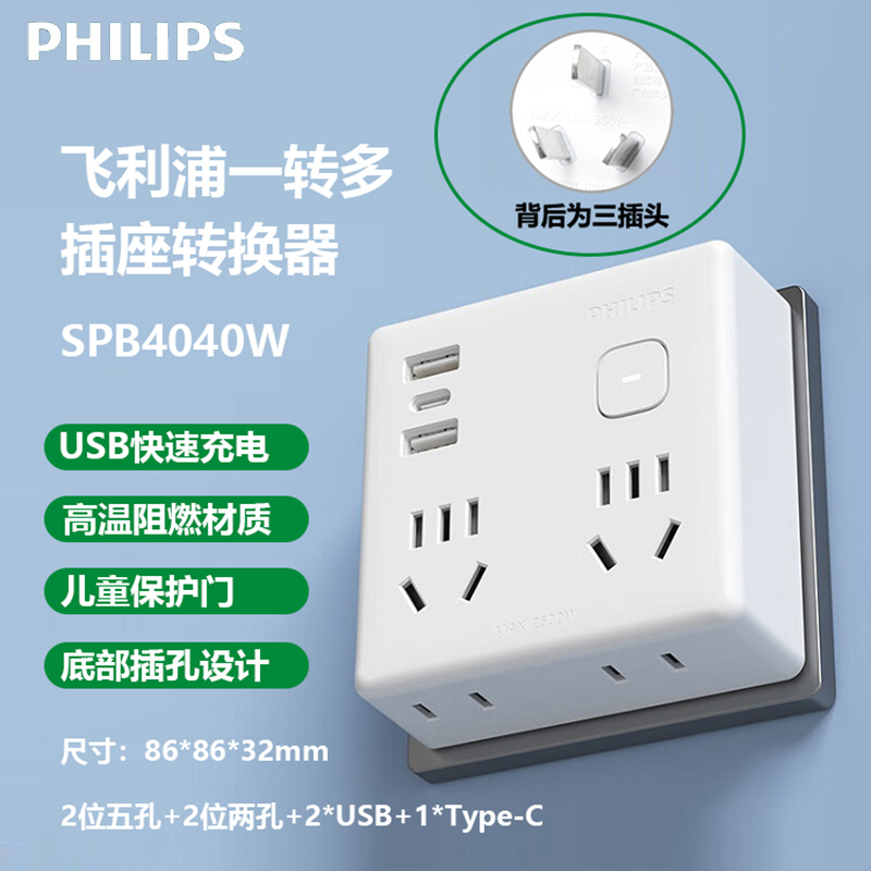Philips Wall Magic Square usb socket One-turn porous power conversion plug 86 Type of plug Quick charge PD20W-Taobao