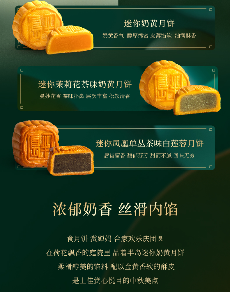 【中國直郵】半島 迷你茶香奶黃月餅 165g/盒 4枚裝(無法在中秋前送達)