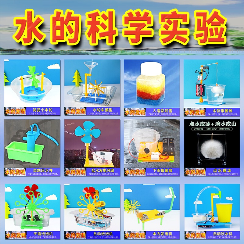 Primary School Students' Science Experiment Water Wheel Car Rain Level Alarm Pressure Well Water Form Bubble Machine Water Dispenser
