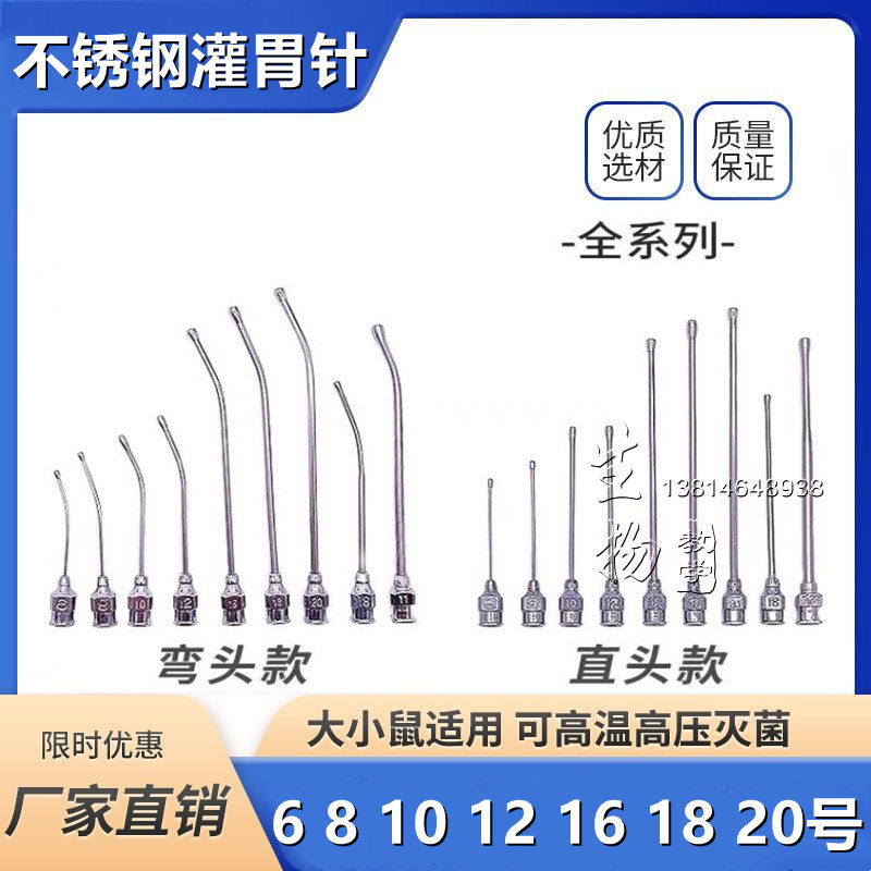 不锈钢头大鼠灌胃针 小鼠灌胃针 老鼠灌胃器 小动物灌胃针 灌胃管