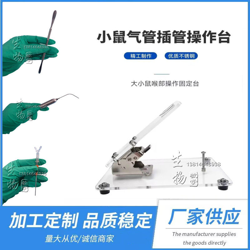 小鼠气管插管喉镜 大鼠辅助灯 老鼠操作台 手术板 压舌板 记号笔