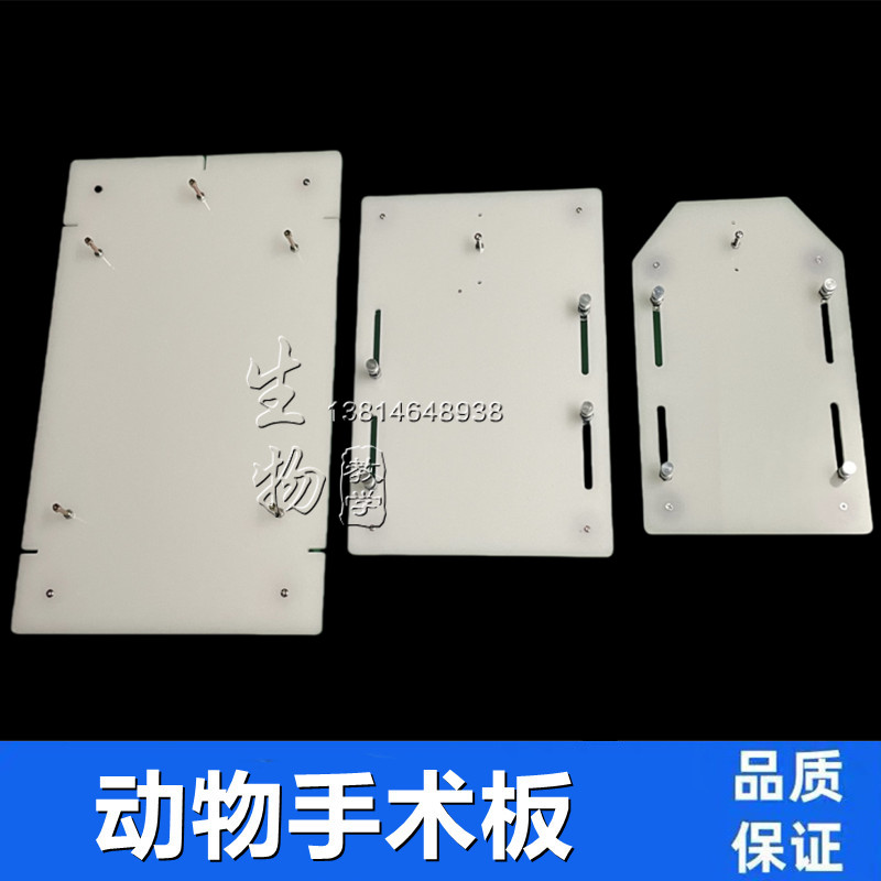 小鼠手术台 大鼠手术台 大鼠解剖板 动物固定台 老鼠实验板解剖台