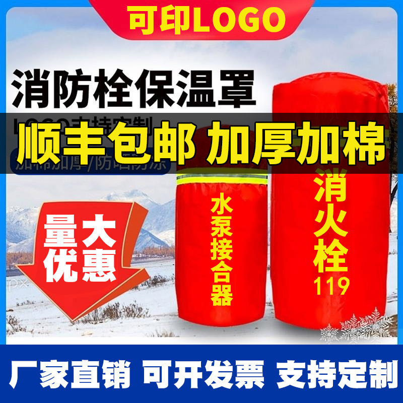 室外消防栓保温罩加厚防冻推车式干粉灭火器罩子消火栓消防保护套