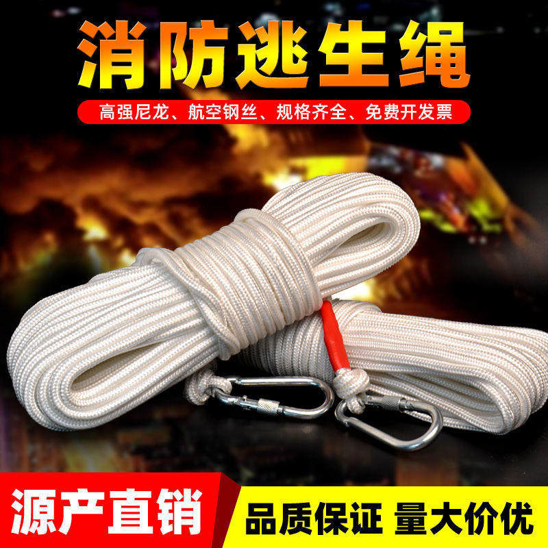 钢丝芯尼龙家用安全绳应急逃跑消防四件套救生绳户外登山防护绳子