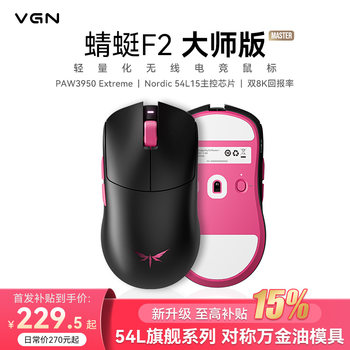 Vgn Dragonfly F2 Master Edition Wireless Lightweight Tri-Mode Long Battery Life Gaming Mouse Fearless Contract Battle