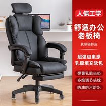 Boss chair home office seat comfortable sedentary nap chair reclining lazy back chair ergonomic chair