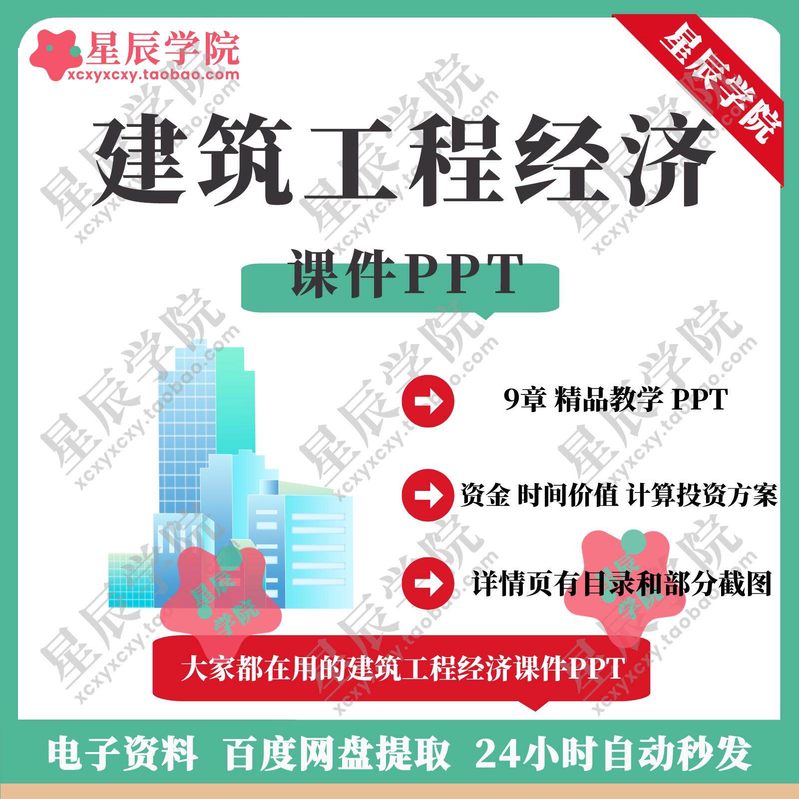 土木建筑专业建筑工程经济教学课件PPT 资金时间价值计算投资方案