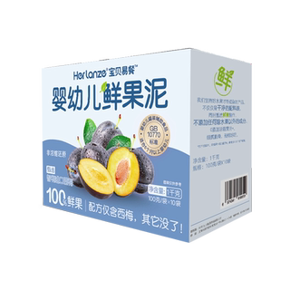 合兰仕宝贝易餐宝宝果泥婴幼儿无添加水果泥西梅苹果泥辅食泥儿童