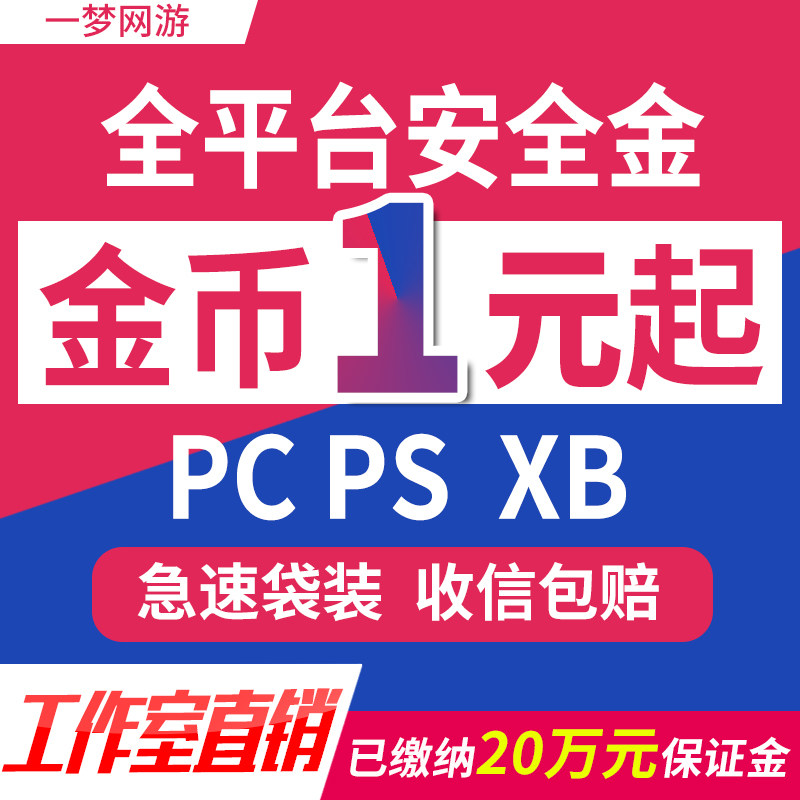 FC25金幣 PC PS45 XBox 96小時超長質保 現貨秒發安全代充Taobao