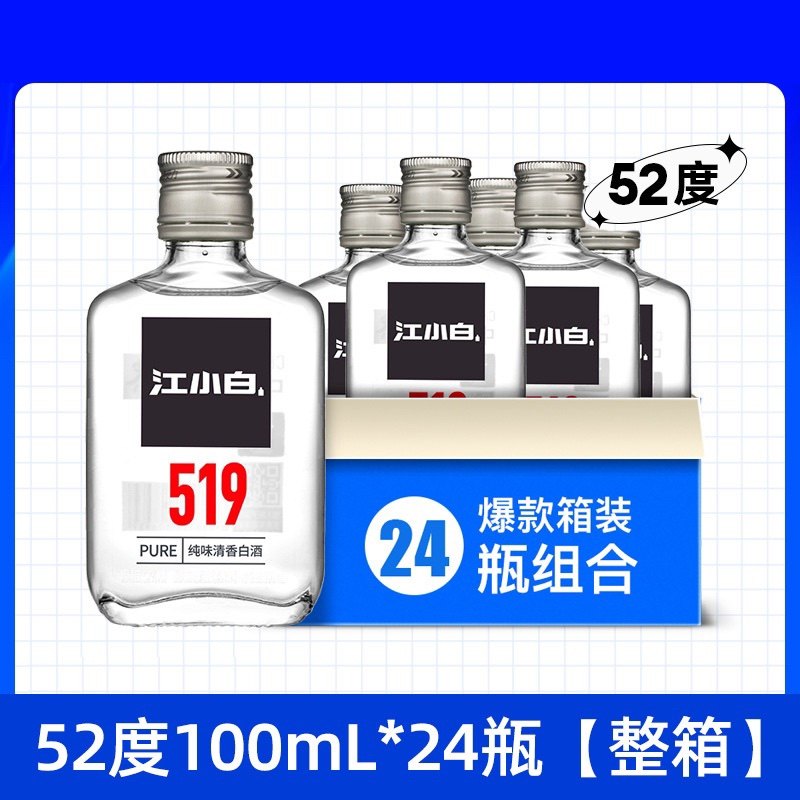 中国高級白酒 江小白52度100ml*24瓶清香型高粱酒江小白519系列网红款纯粮酒评价- 淘宝网