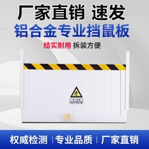 Aluminum alloy rat-proof board rat-proof board power distribution room stainless steel door stop rat-proof door stop machine room door stop rat-proof board