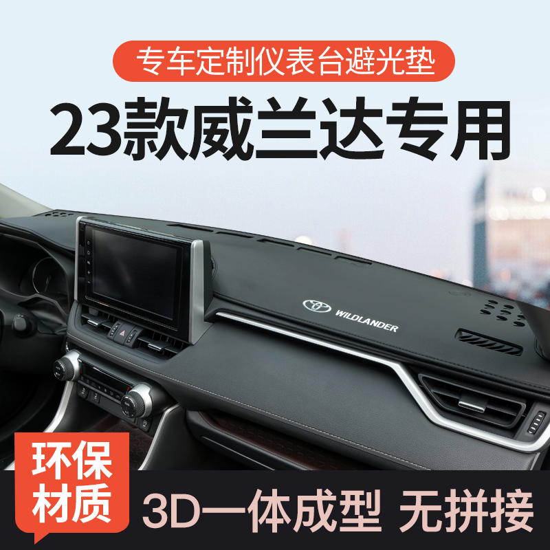 Applicable Toyota Willanda Motor Photophobic Mat Meter Taichung Control Front Desk Mat Bench Shading Interior Sunscreen Mat-Taobao