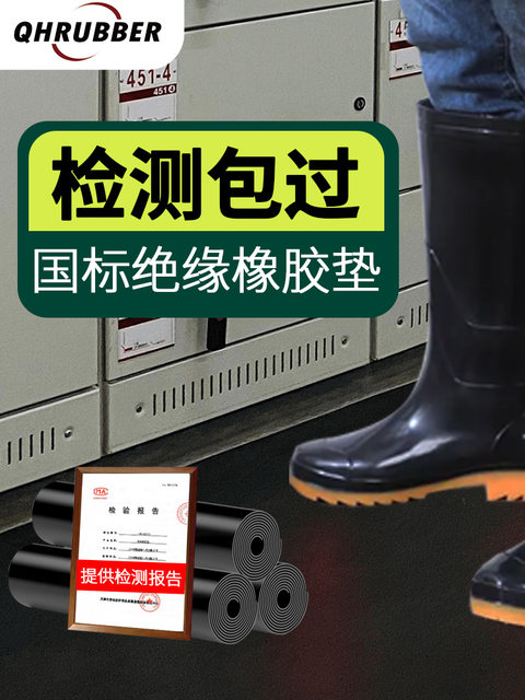 QH insulated rubber gasket distribution room 5mm flame retardant high temperature thickened industrial rubber 10kv black rubber plate
