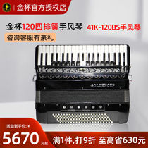 GOLDENCUP Gold Cup Accordion 120 Bass Three or Four Rows of Reeds Beginner Adult Grade Examination Accordion Performance Instrument
