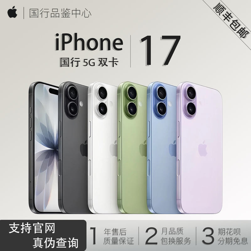 Apple iPhone 17 Chinese Version Genuine Full Network 5g Dual Sim 15 16 Backup Camera Gaming Phone