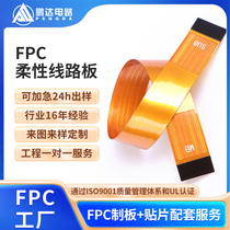 fpc cable flexible board ultra-thin pcb circuit board source manufacturer copy board processing flexible soft board 48H expedited proofing