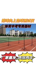 High school entrance examination sports volleyball upward pad electronic tester one minute countdown pad standard size equipment