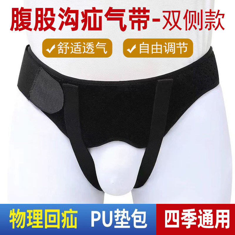 医用男性疝气带腹股沟型成人疝气内裤中老年疝气内裤可调节疝气裤
