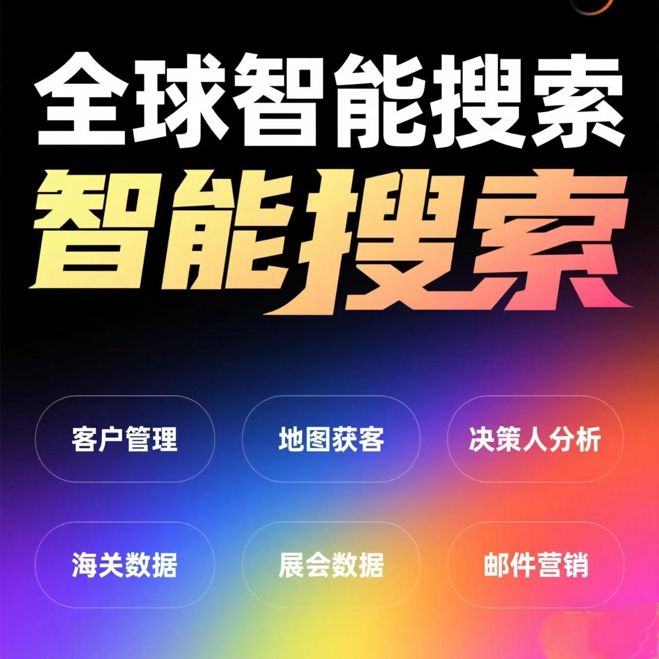 外贸拓客软件企业店的LOGO