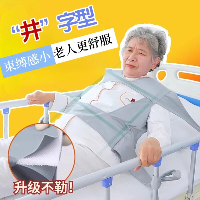 老年痴呆约束衣服躁动保护束缚带老人约束带卧床病人安全背心