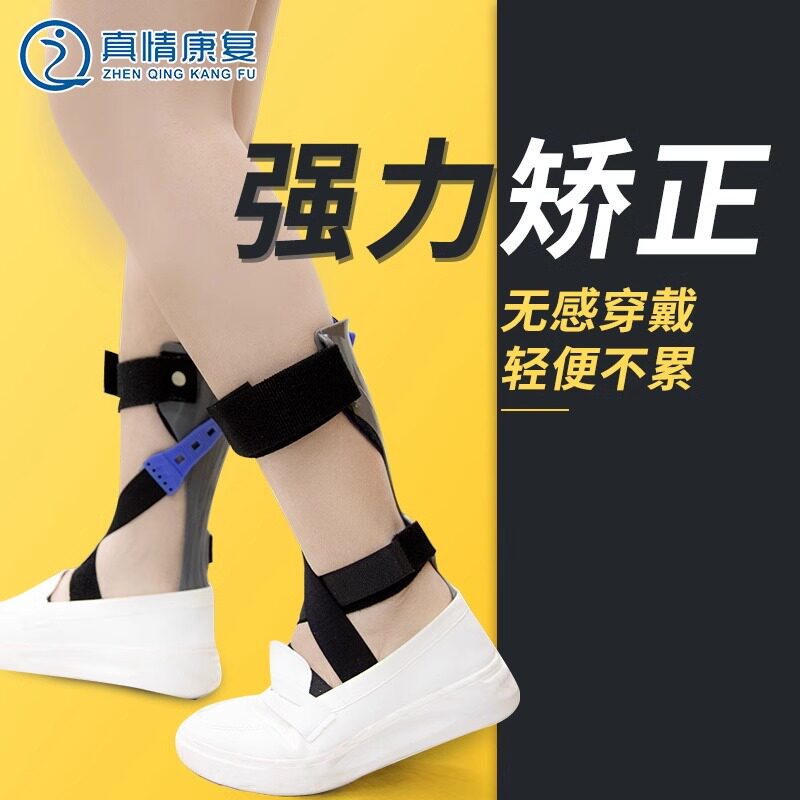 腓总神经康复足下垂矫形器足底矫正器足托矫正鞋足内翻足外翻专用