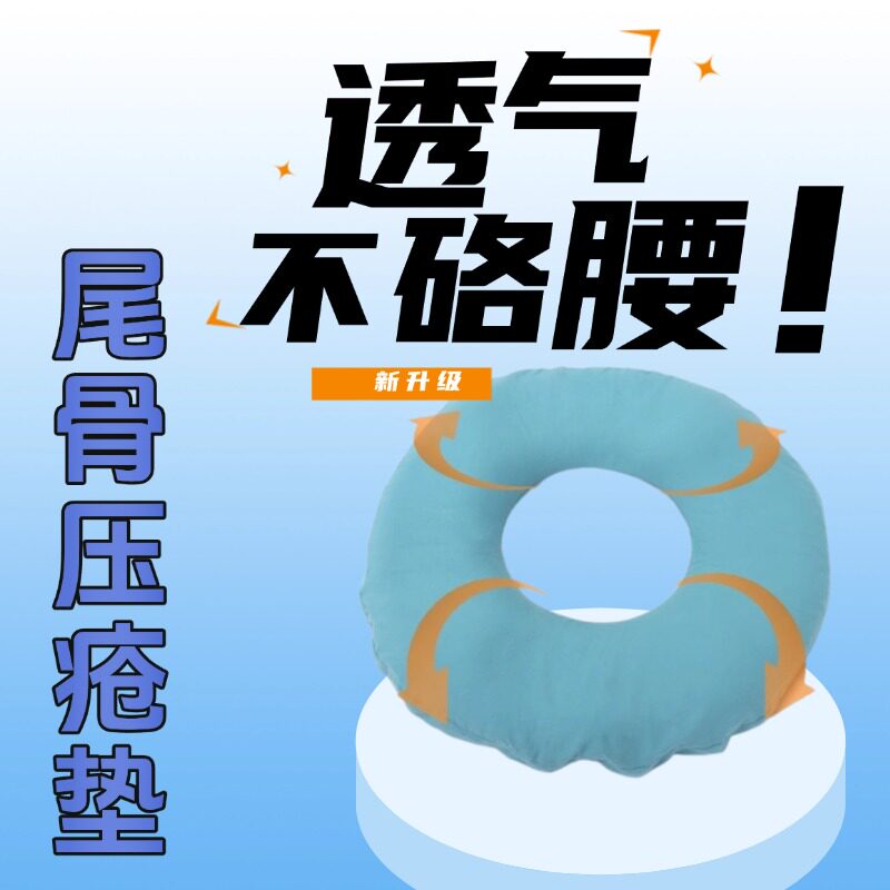 卧床老人防褥疮垫臀部圈褥疮专用垫防压疮坐垫神器尾骨屁股褥疮垫