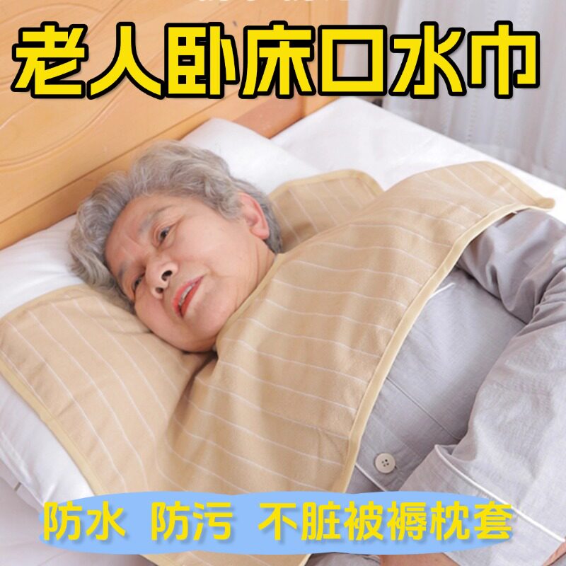 卧床口水兜老人专用口水巾成人防水睡觉围嘴老年人病人围兜垫围脖